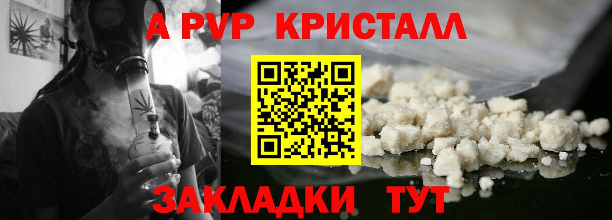 А ПВП крисы CK Губаха