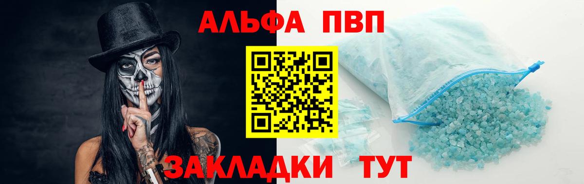 Alpha PVP крисы CK  APVP Соль  Губаха  A PVP  Вход с VPN  Alfa_PVP кристаллы 