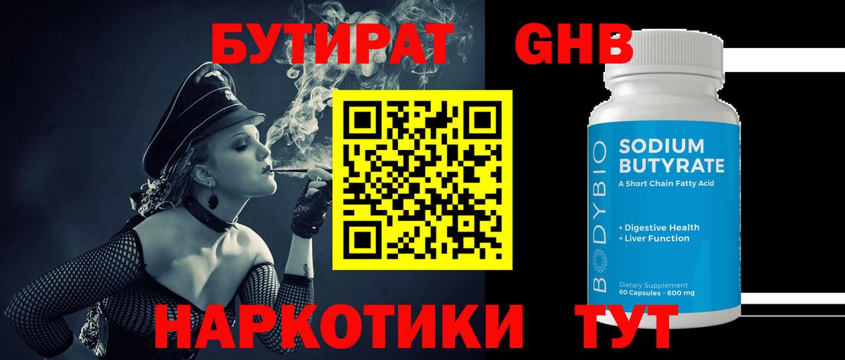 Бутират бутик  Бутират  Губаха  Вход с VPN 