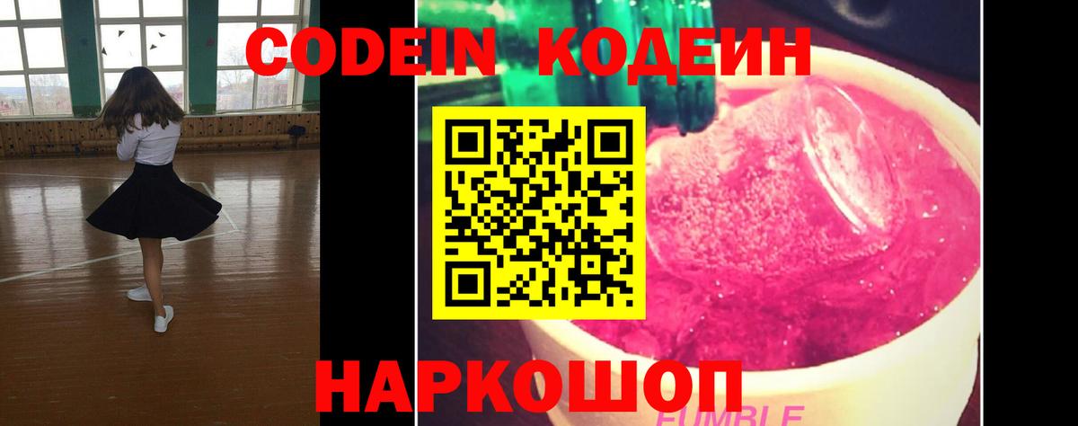 Codein напиток Lean (лин)  Вход с VPN  Кодеин Purple Drank  Губаха 